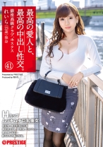 最高の愛人と、最高の中出し性交。 41 Hカップムッチムチ巨乳美女