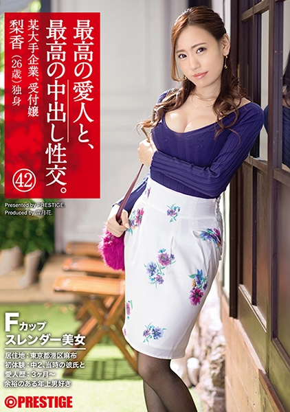 最高の愛人と、最高の中出し性交。 42 Fカップスレンダー美女