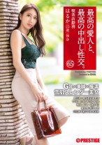 最高の愛人と、最高の中出し性交。 65 G乳×美脚×極濡 雪肌スレンダー美女