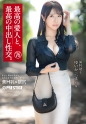 最高の愛人と、最高の中出し性交。 76