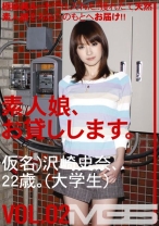 素人娘、お貸しします。 02