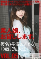 素人娘、お貸しします。 05