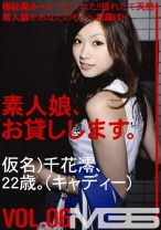 素人娘、お貸しします。 06