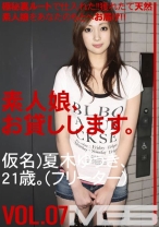 素人娘、お貸しします。 07