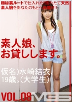 素人娘、お貸しします。 08