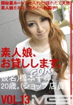 素人娘、お貸しします。 13