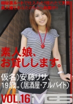 素人娘、お貸しします。 16