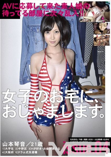 女子のお宅に、おじゃまします。 Issue04