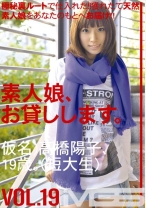 素人娘、お貸しします。 19