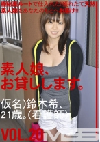 素人娘、お貸しします。 20