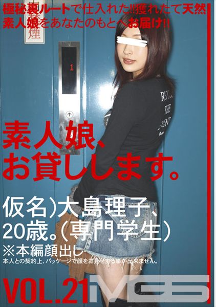素人娘、お貸しします。 21