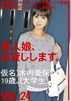 素人娘、お貸しします。 24