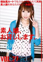 素人娘、お貸しします。 27