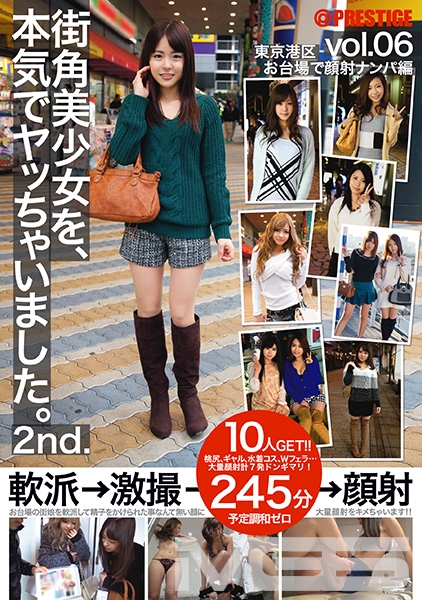 【MGSだけのおまけ映像付き+50分】街角美少女を、本気でヤッちゃいました。 2nd. 6