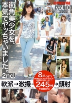 【MGSだけのおまけ映像付き+50分】街角美少女を、本気でヤッちゃいました。 2nd. 10