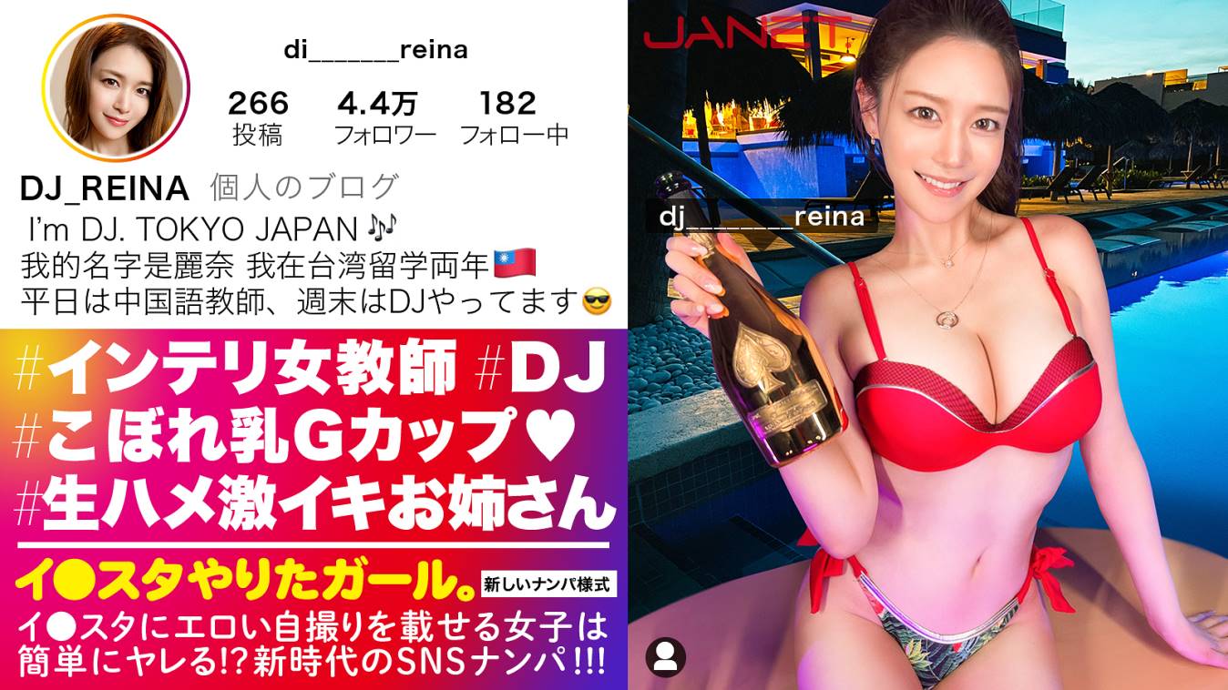 MAXリナ抜ける画像 ワンコイン】レイナさん 27歳 非常勤教師／DJ フォロワー数 33,982」：エロ動画・アダルトビデオ -MGS動画＜プレステージ グループ＞