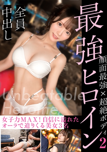 【最強ヒロイン 002】終始笑顔のエロ美人!距離感近くて絶対好きになっちゃう魔性ガールズ