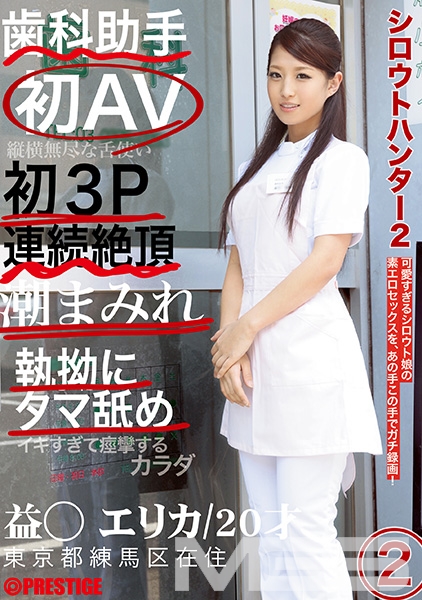 シロウトハンター2 2