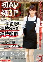 シロウトハンター2 3