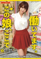 この娘、ここで働いてます。 2