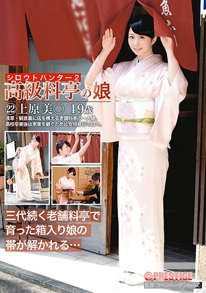 シロウトハンター2・22