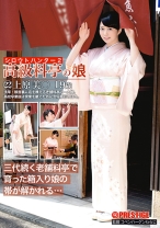 シロウトハンター2・22