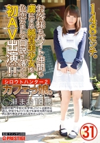 シロウトハンター2・31