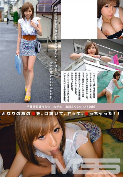 となりのあの娘を、口説いて、ヤッて、撮っちゃった!!