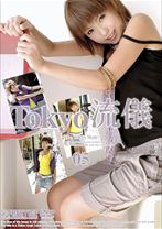 Tokyo流儀 05
