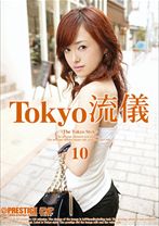 Tokyo流儀 10