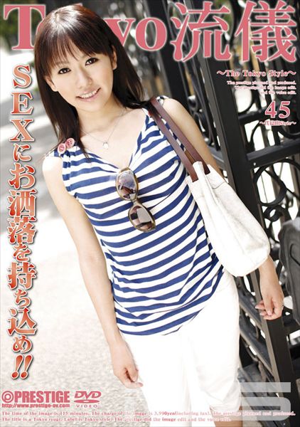 Tokyo流儀 45