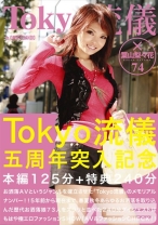 Tokyo流儀 74