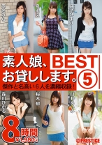 素人娘、お貸しします。 BEST 8時間 5