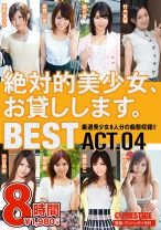 
                        絶対的美少女、お貸しします。 BEST 8時間 ACT.04 夏希みなみ 姫野心愛 竹内真琴 橘花音 渋谷美希
    