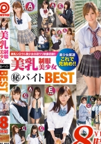 美乳制服美少女 BEST