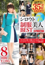 シロウト制服美人BEST 8時間 volume.03 それぞれの思いを胸にAVに応募してきたキャリアウーマンの本気セックス傑作選!!