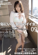 俗に言う、具合のイイ女。 09