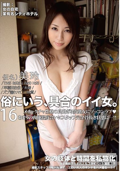 俗に言う、具合のイイ女。 16