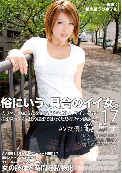 俗に言う、具合のイイ女。 17