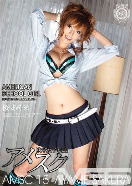 アメスク 15