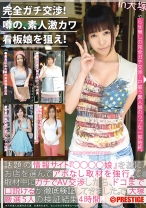 完全ガチ交渉!噂の、素人激カワ看板娘を狙え! 2