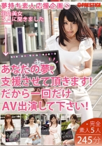 【MGSだけのおまけ映像付き+5分】夢持ち素人応援企画 2