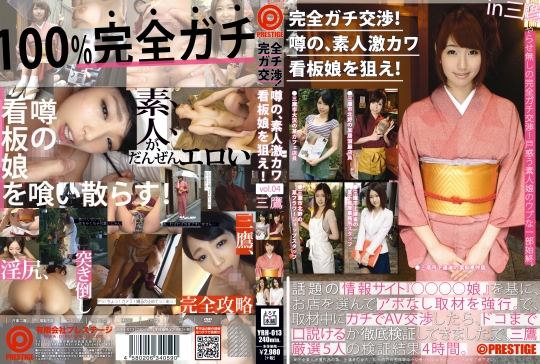 完全ガチ交渉！噂の、素人激カワ看板娘を…