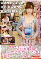 【MGSだけのおまけ映像付き+20分】完全ガチ交渉！噂の、素人激カワ看板娘を狙え！ 9