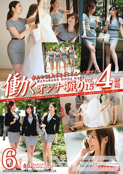 働くオンナ猟り vol.15