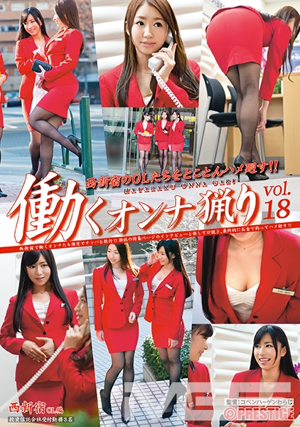 働くオンナ猟り vol.18