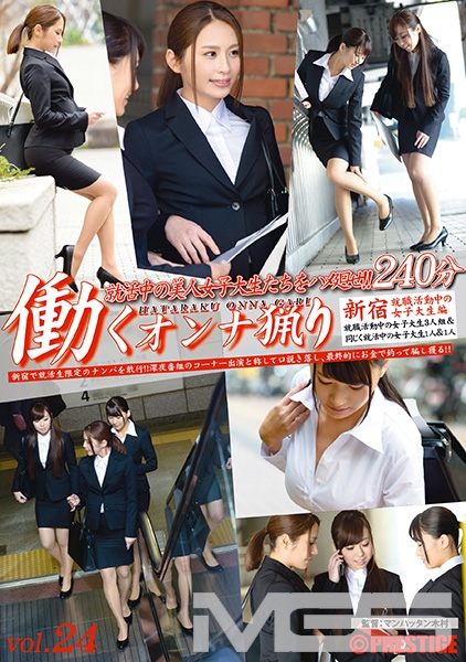 働くオンナ猟り vol.24
