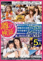 まんハメ検証隊 都内だけでも年間70回以上開催される様々なフェス！！その会場でナンパすれば普段手が出ないAランク女子も酒で浮かれた勢いで喰える！？ File.05