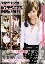完全ガチ交渉!街で噂の、ウブな看板娘を狙え! 02 ~美人看板娘5人~ 【MGSだけの特典映像付】 +25分