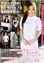完全ガチ交渉!街で噂の、ウブな看板娘を狙え! 06 ~美人看板娘5人~